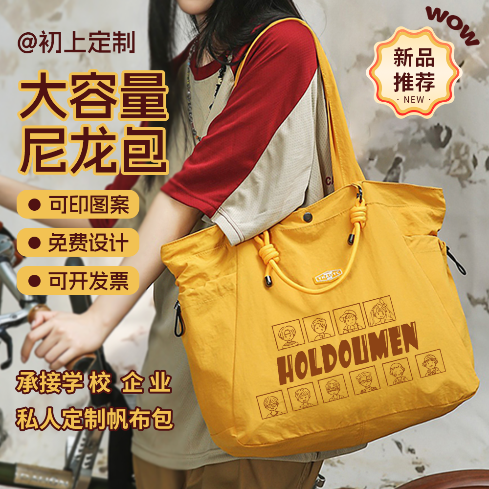 25年新款尼龙帆布包定制通用大容量托特包休闲单肩斜挎包来图定制,收纳整理,购物袋/环保袋/帆布袋,淘宝优惠券,粉丝福利购,淘宝优惠卷
