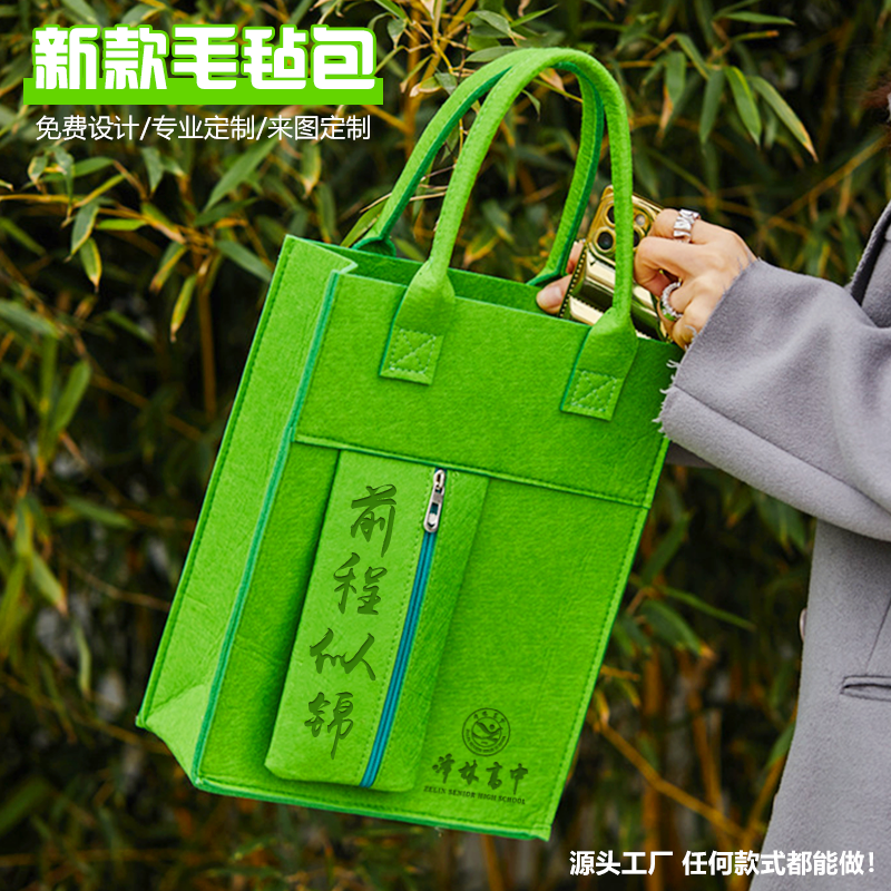 竖款毛毡包来图定制logo大容量多口袋拉链手提包学校企业宣传定制