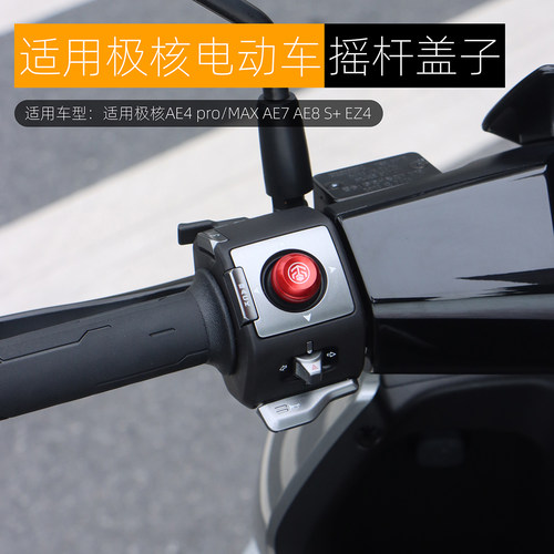 适用极核AE7 AE4pro MAX开关按键改装AE8S+ EZ4摇杆按钮装饰配件