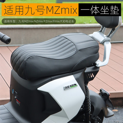 适用九号Mzmix Nzmix Fzmix Fmix F30一体座包坐垫短尾架改装配件