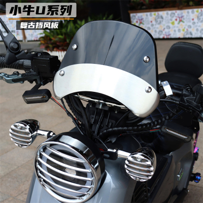 适用小牛复古挡风板改装UQi+