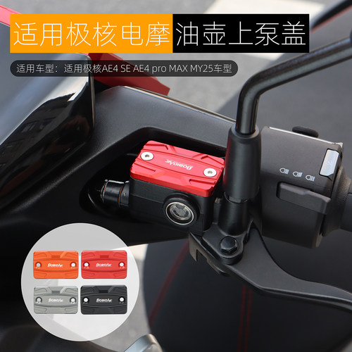 适用极核AE4pro/MAX上泵盖改装