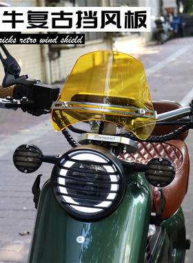 适用小牛电动车UQi+ U+B U1D U2复古挡风板仪表前挡风罩改装配件