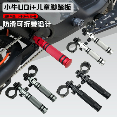 小牛改装脚踏加长折叠儿童