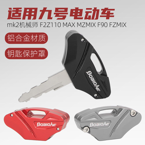 适用九号机械师Mzmix座桶钥匙盖