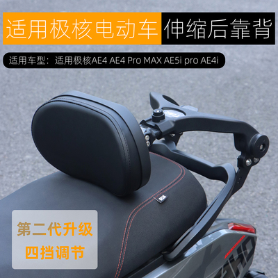 适用于极核AE4 AE5ipro伸缩后靠背AE4i折叠靠背护腰靠垫改装配件