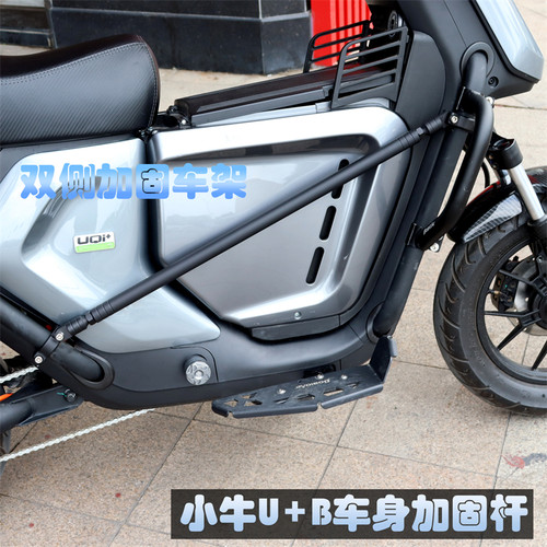 适用小牛车架双侧加强杆固定杆