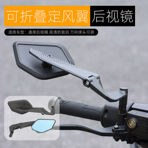 适用九号极核AE4定风翼后视镜改装摩托车小牛FXT电动车折叠反光镜