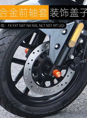 适用小牛FX FXT防摔球UQi+ MT NX NLT NST NXT前轴装饰盖改装配件