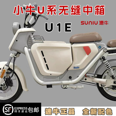 速牛小牛U1E中箱增容箱可放头盔