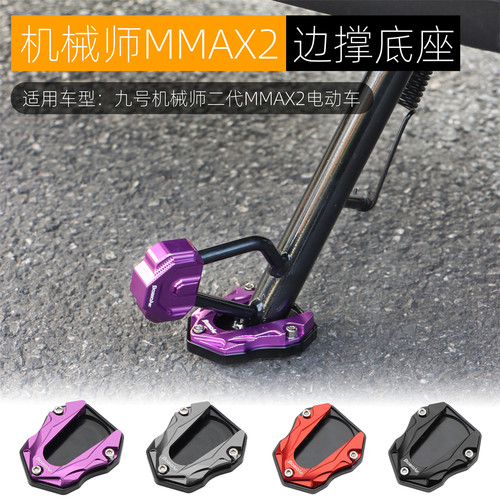 BOBIOANT边撑加大座防滑