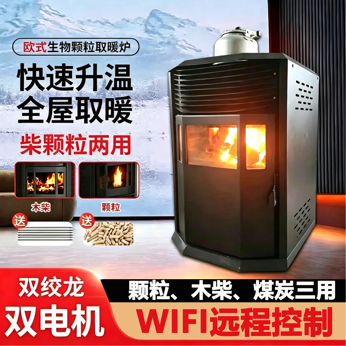 茗鼎欧式生物质颗粒全自动取暖炉