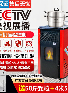 茗鼎全自动无烟生物质颗粒取暖炉