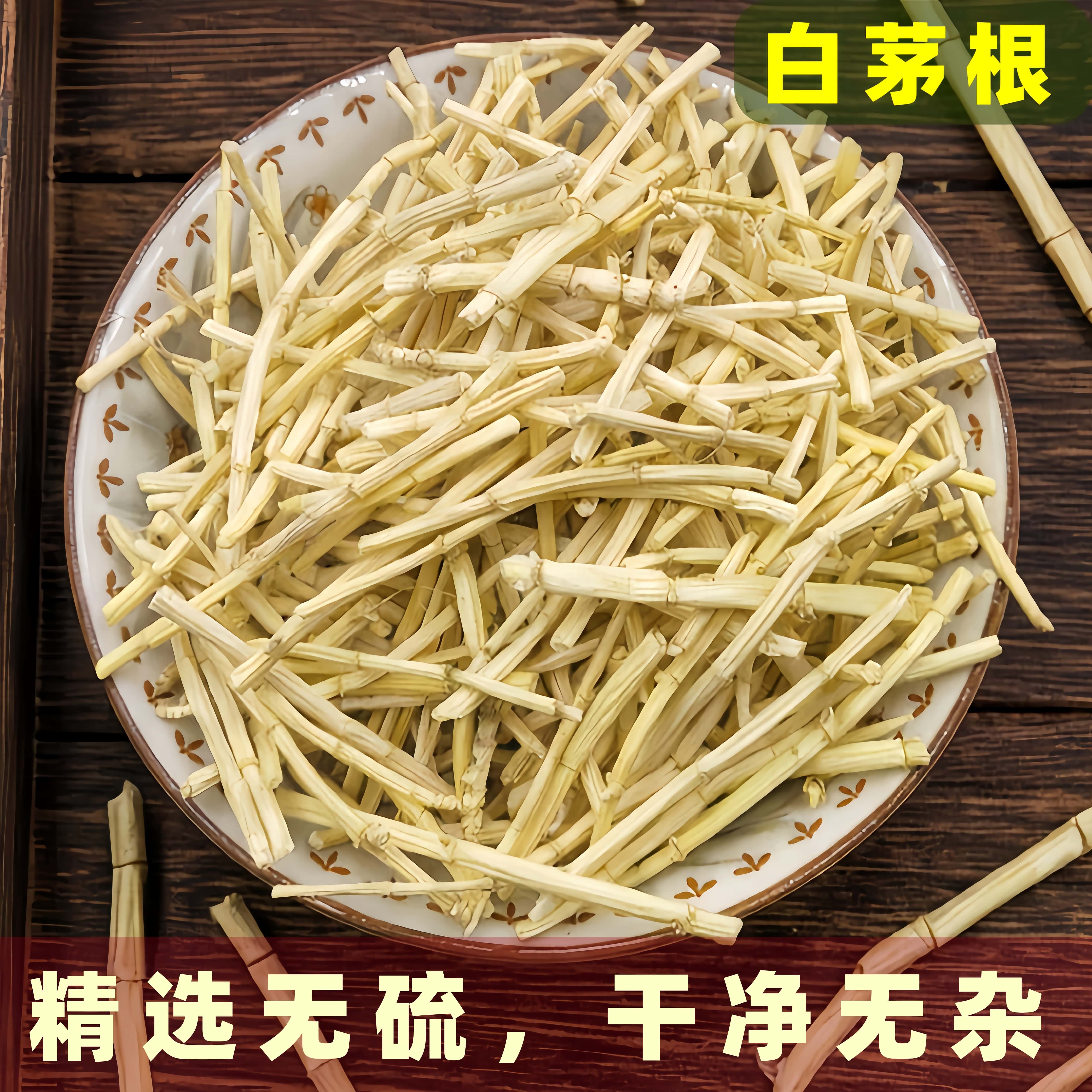 白茅根干货正品精选无硫甜草根白毛根凉茶煲汤竹蔗茅根糖水500g