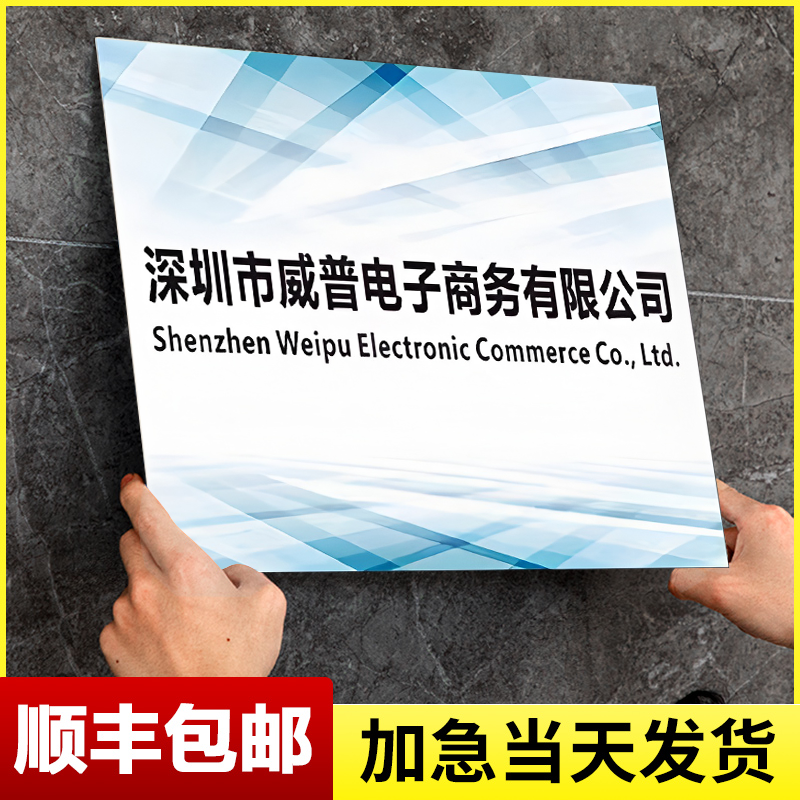 公司门牌kt板定制开户招牌订制泡沫板广告牌子企业牌匾拍照展示牌