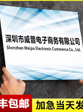 公司门牌kt板定制开户招牌订制泡沫板广告牌子企业牌匾拍照展示牌