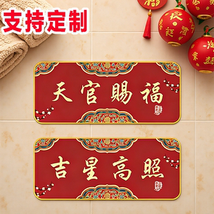 天官赐福吉星高照门牌号风水门牌号定制家庭入户门牌亚克力