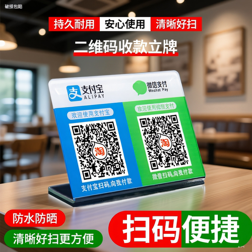 定制亚克力支付宝微信收款二维码立牌 L型展示摆台 银行收钱台牌