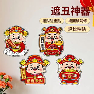 财神爷卡通墙面遮丑装饰补洞贴纸可爱墙贴瓷砖破损孔洞神器贴画