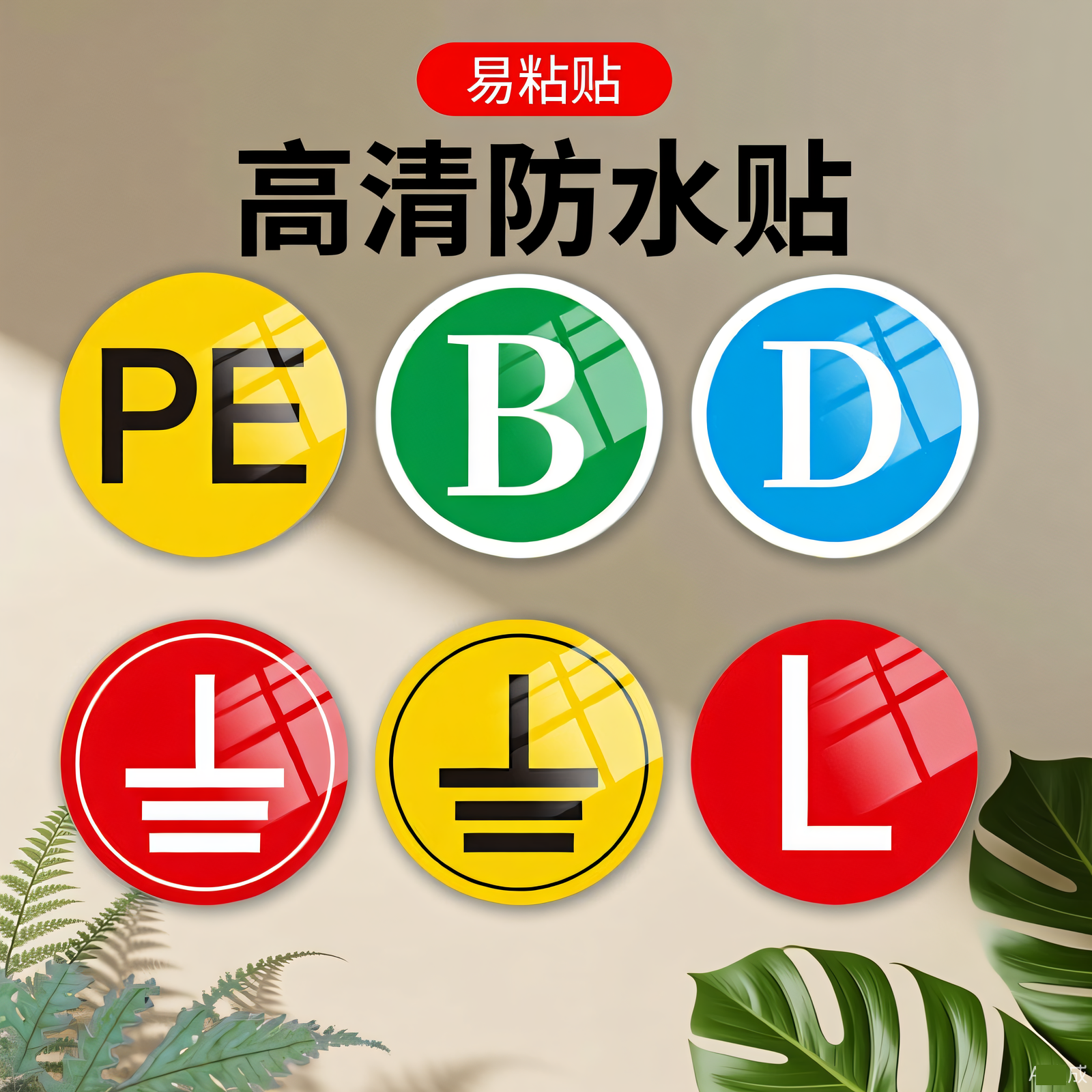 电力地线标签电源线电工电气三相配电箱柜相位火线安全警示标示牌