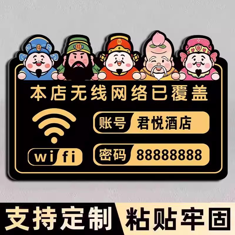 亚克力标识牌wifi提示牌服装店餐厅饭店咖啡店免费网络提示牌