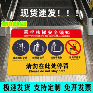 扶梯安全警示标识地贴乘坐电梯安全须知牌防止逗留跌倒注意安全牌