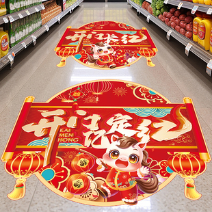 新春超市店铺商场开门长红装饰贴2026马年新年开门亿定红布置地贴