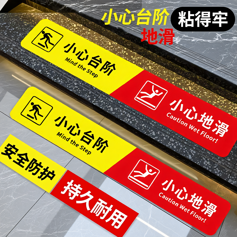 小心台阶小心地滑地贴标示贴防水耐磨斜纹贴纸上下楼梯注意台阶,家居饰品,地贴,淘宝优惠券,粉丝福利购,淘宝优惠卷