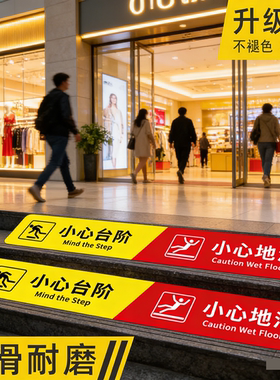 小心台阶地贴提示牌小心地滑标示贴防水耐磨斜纹贴纸指示牌贴纸