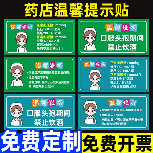 温馨提示牌药品一经售出概不退换贴纸标识牌贴纸药店玻璃门贴纸