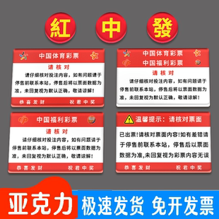 亚克力彩票店用品大全提示牌文字出票请认真核对温馨提示牌