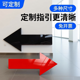 往左往右向上下指引导向牌子标志牌提示牌箭头标识贴牌亚克力