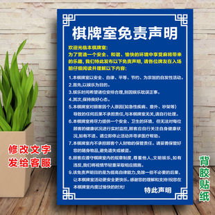 麻将馆墙贴娱乐棋牌室幽默搞笑语录概不赊账贴画规则免责声明海报