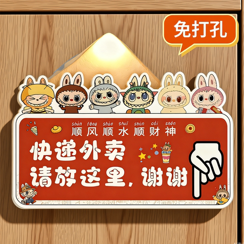 外卖放这里指示牌不要敲门请按门铃卡通创意家用亚克力提示牌