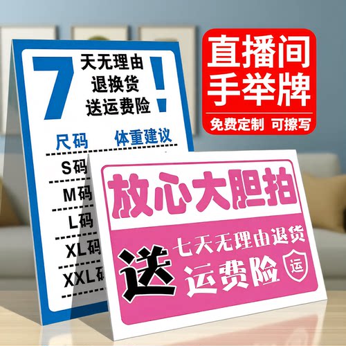 直播间手举牌手持kt板尺码表提示牌带货展示牌定制可擦写广告牌子