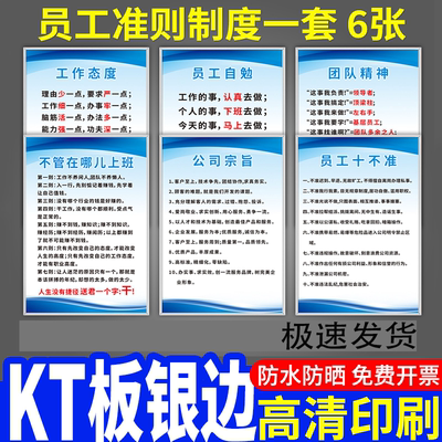 公司上墙员工全套管理规章制度牌自勉守则励志文化牌墙贴宣传标语