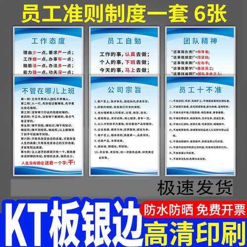 公司上墙员工全套管理规章制度牌自勉守则励志文化牌墙贴宣传标语