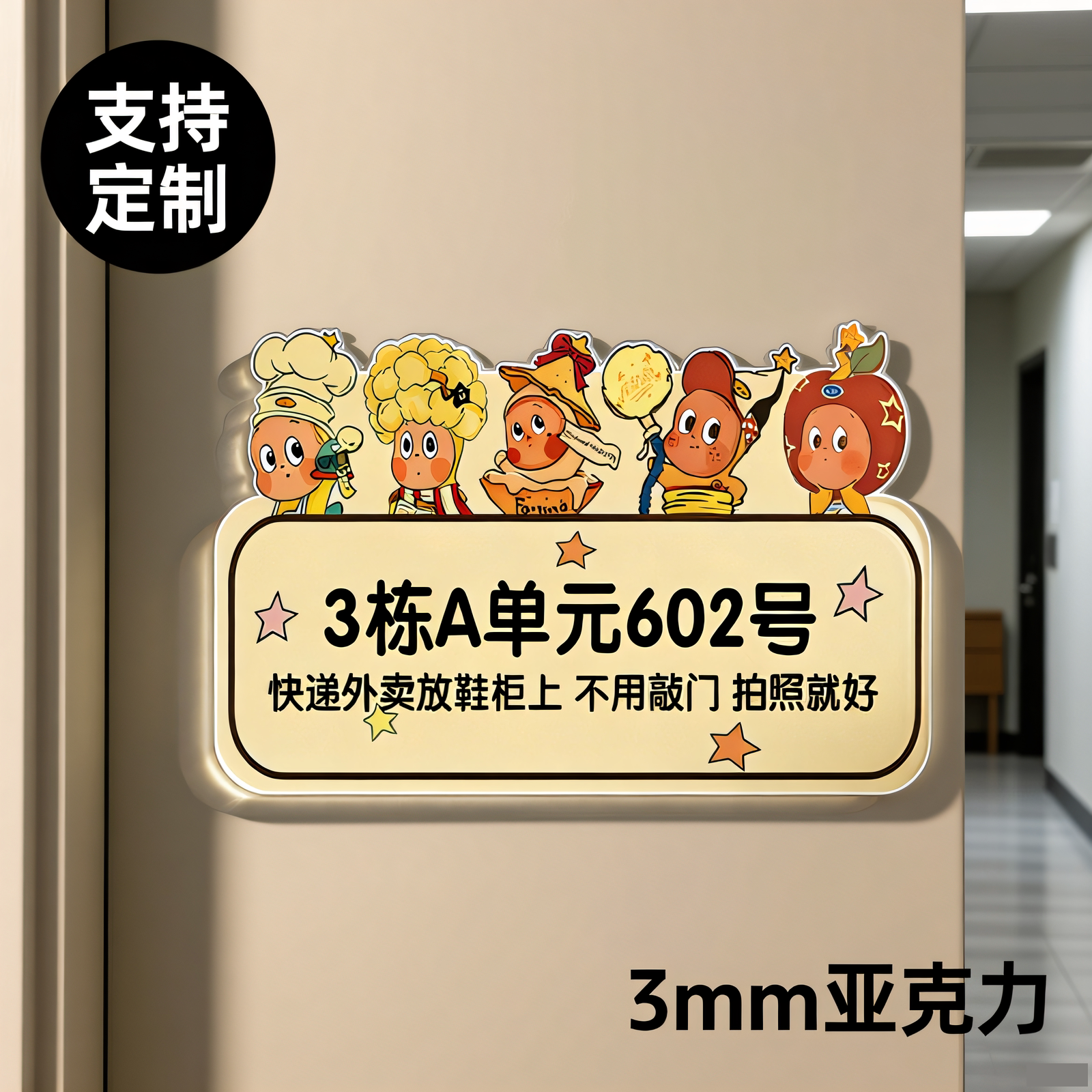 星星人快递外卖放门口指示牌存放区放置区标识牌贴纸亚克力图片