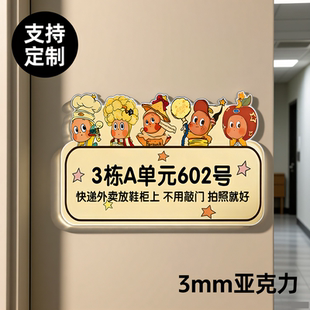 星星人快递外卖放门口指示牌存放区放置区标识牌贴纸亚克力