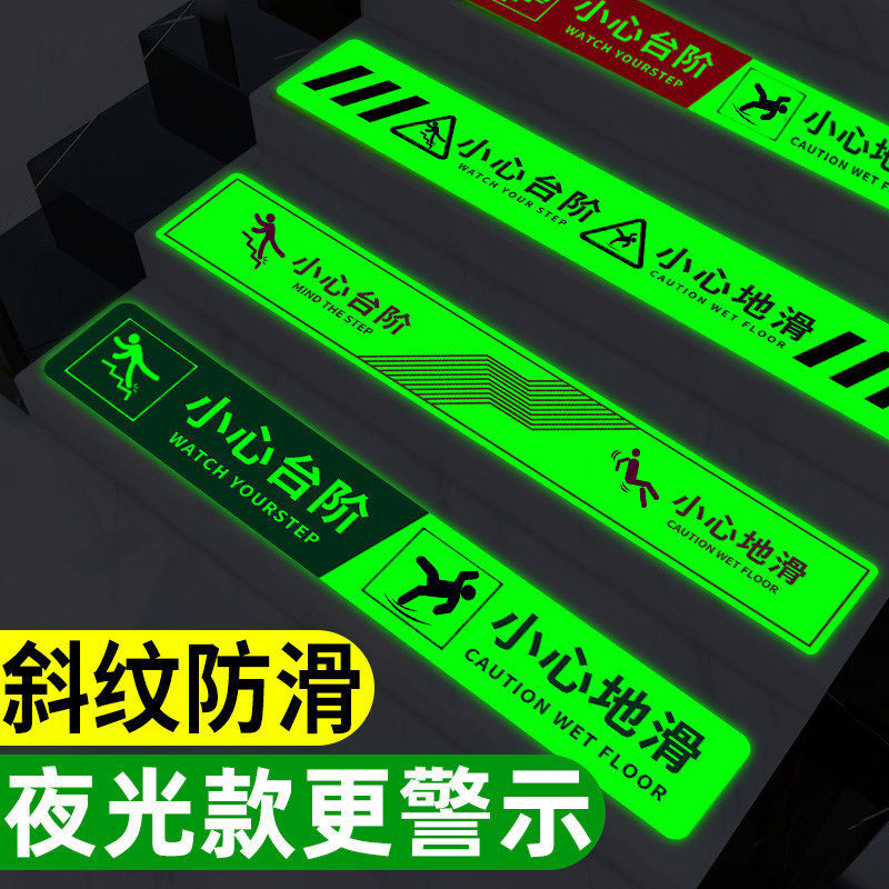 小心台阶地贴台阶提示贴小心台阶地贴夜光警示牌小心地滑提示牌