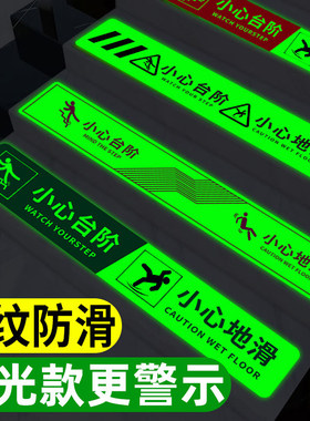 小心台阶地贴台阶提示贴小心台阶地贴夜光警示牌小心地滑提示牌