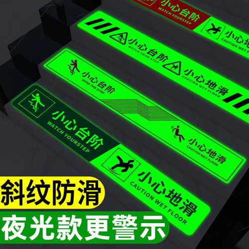 小心台阶地贴台阶提示贴小心台阶地贴夜光警示牌小心地滑提示牌