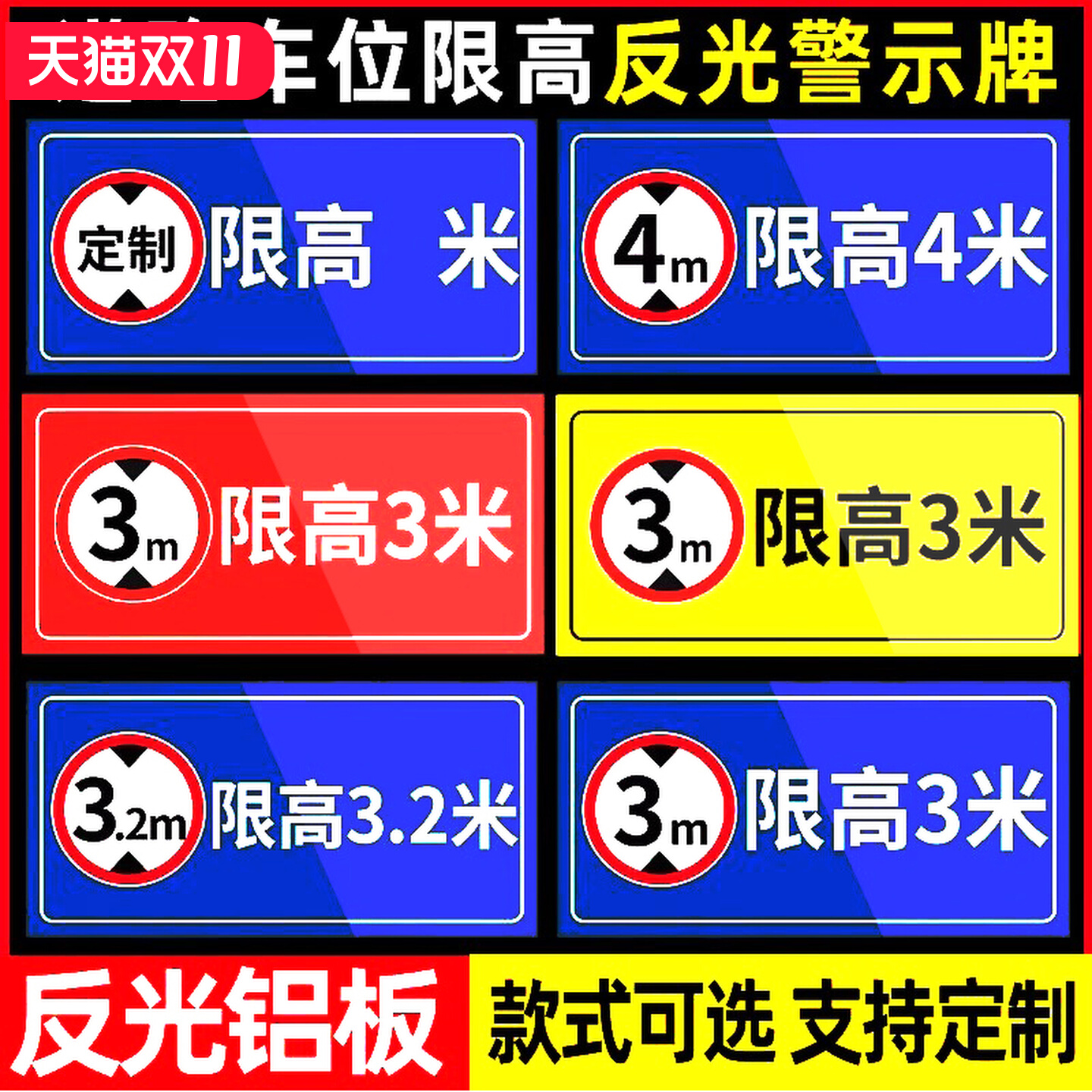 限高标志牌铝板标识牌道路车位道路交通安全标识牌限高4米警示牌