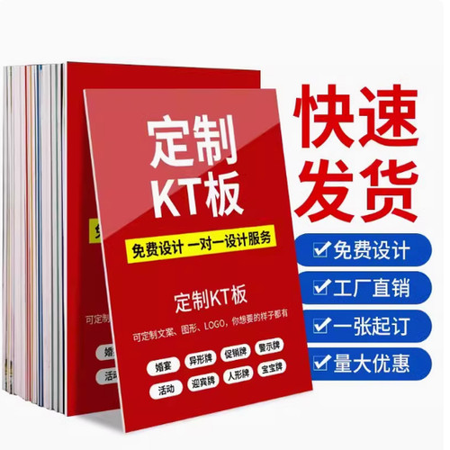 kt板广告牌展示牌海报订做货车泡沫板定制租房公寓房屋出租挂牌