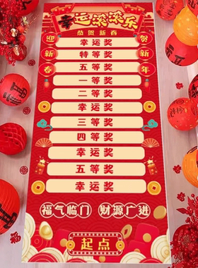 新年滚滚乐游戏道具新年幼小初高中学校抽奖活动现场布置公司年会