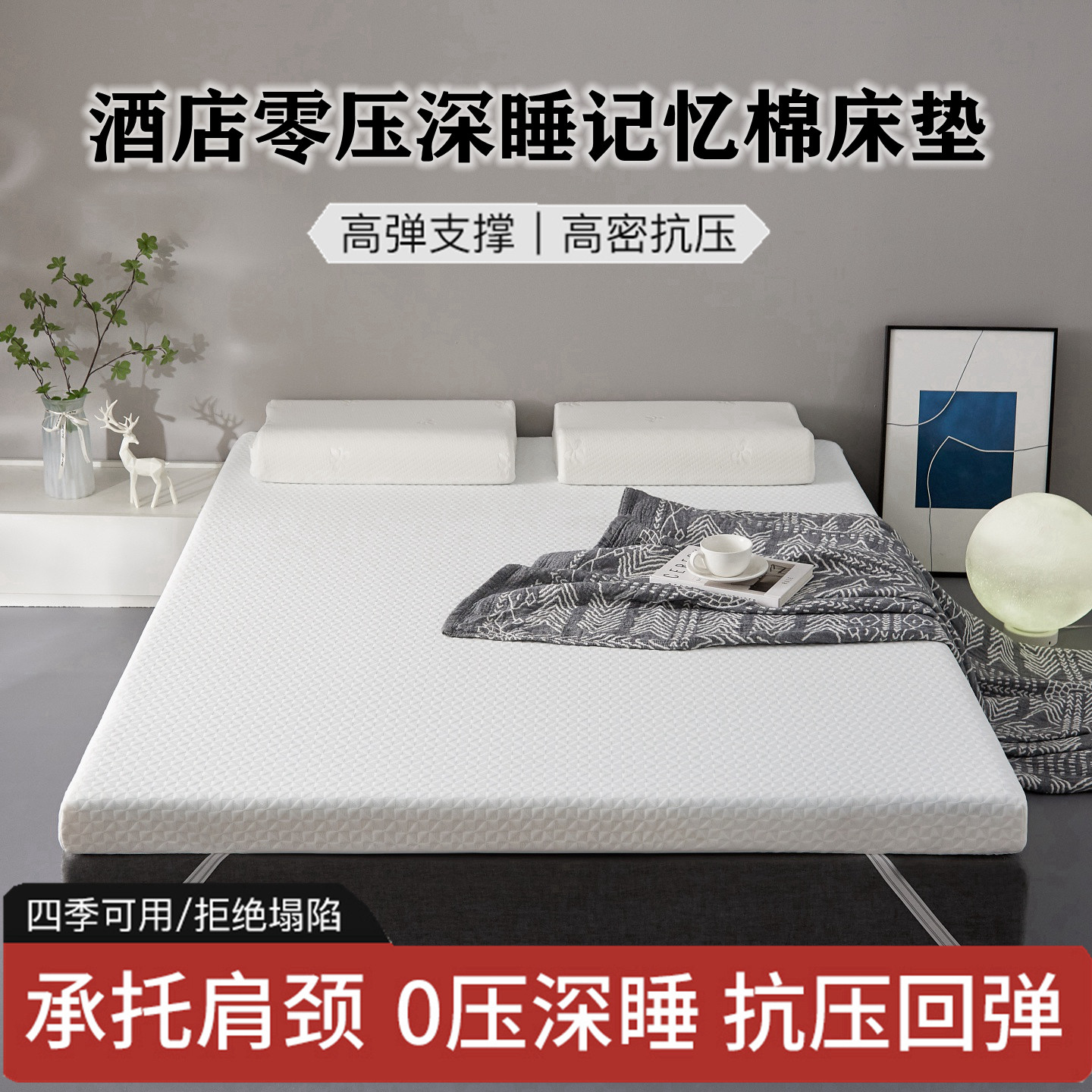 酒店亚骨朵零压记忆棉床垫榻榻米朵家用卧室软垫子学生宿舍专租房
