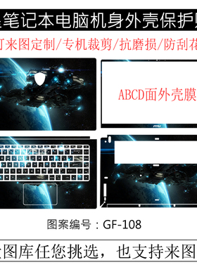 15.6英寸笔记本msi微星 Modern-15抗磨损电脑贴纸屏幕外壳保护膜