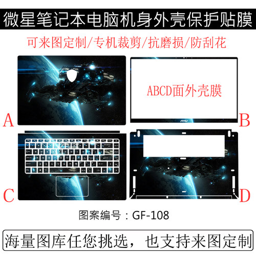 15.6英寸笔记本msi微星 Modern-15抗磨损电脑贴纸屏幕外壳保护膜