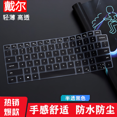 戴尔 Latitude 7320笔记本透明键盘膜防眩护眼电脑屏幕保护贴膜