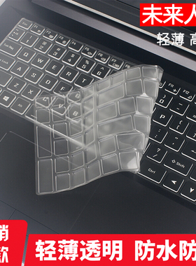 17.3英寸笔记本电脑未来人类蓝天NB70TA透明TPU键盘膜屏幕保护膜